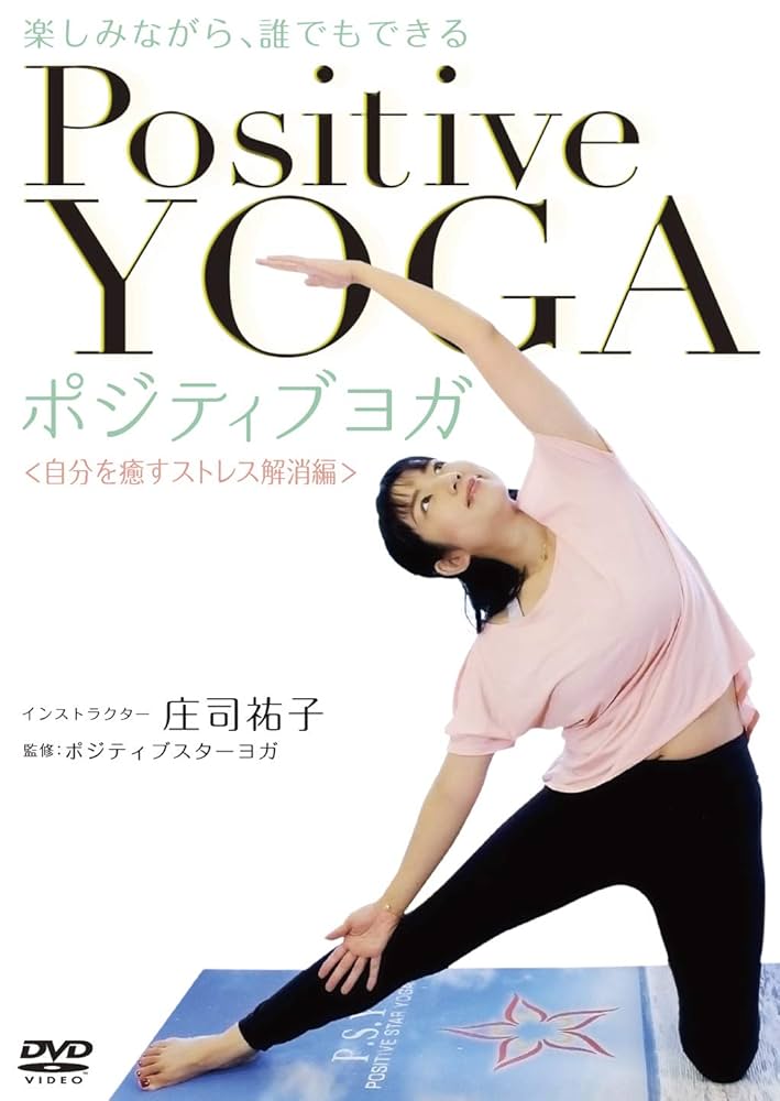ヨガ　インストラクター養成講座　DVD ヨガインストラクター養成講座DVD